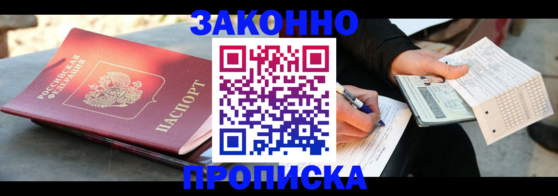 временная регистрация для школы в Сасово