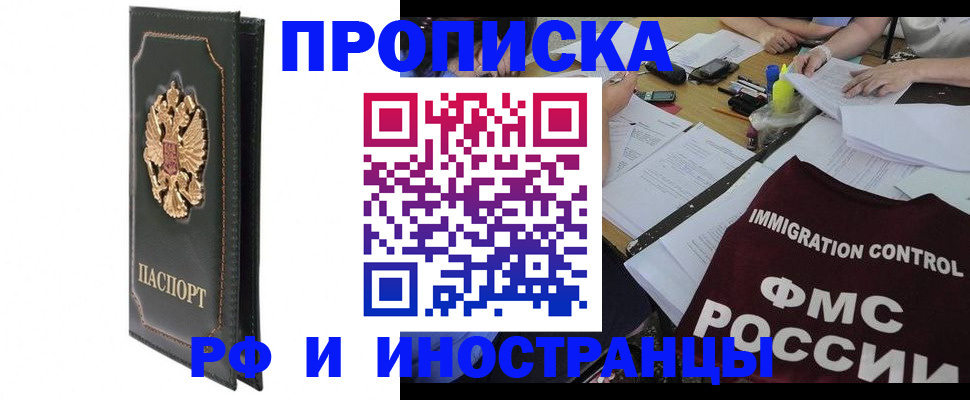 прописка штамп в Сасово